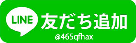 遠隔ヒーリング用ラインボタン
