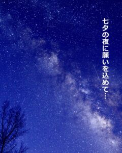 七夕