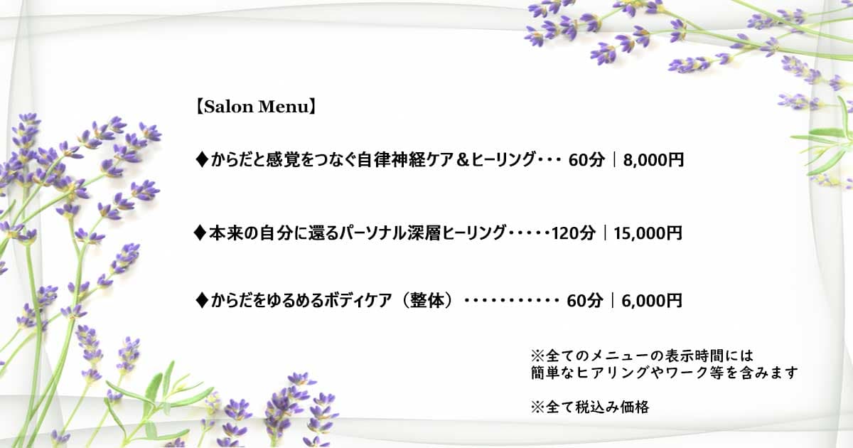 宇都宮サロンのメニュー